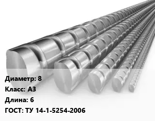 Арматура 8 Кл А3 L=6 ГОСТ: ТУ 14-1-5254-2006